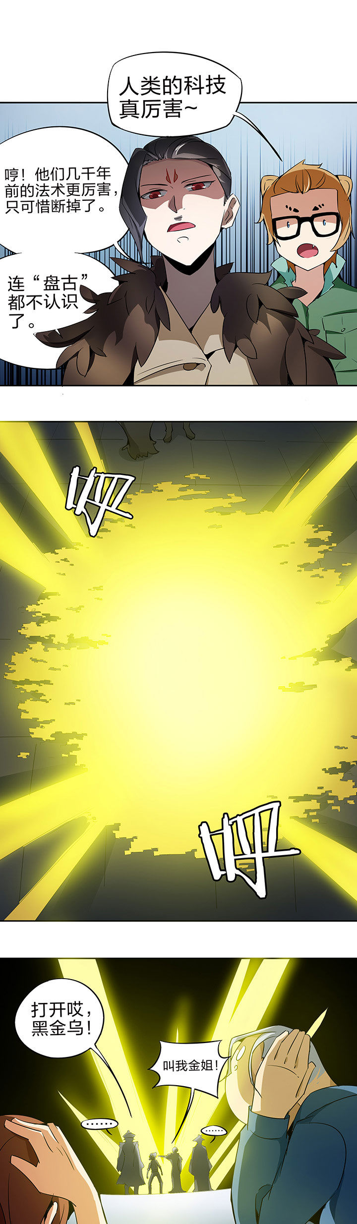 妖神灵异录漫画,第222章：5图