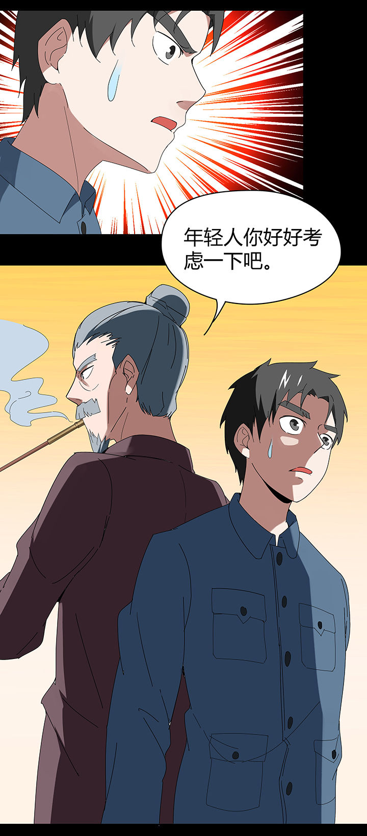 妖神灵异录漫画,第87章：3图