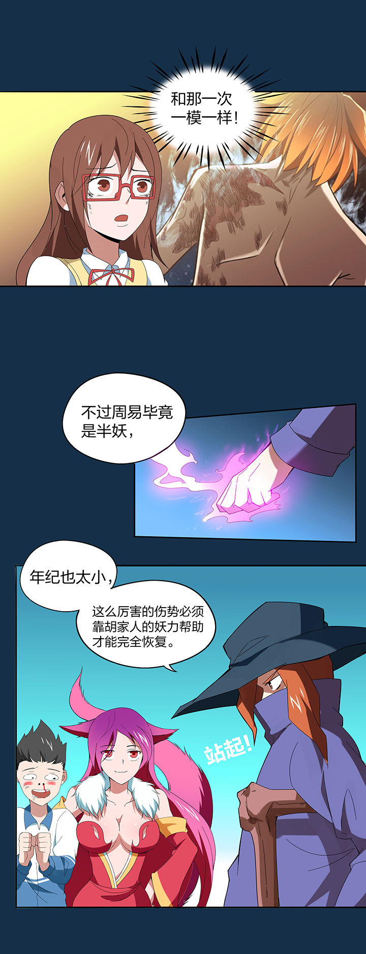 妖神灵异录漫画,第117章：1图