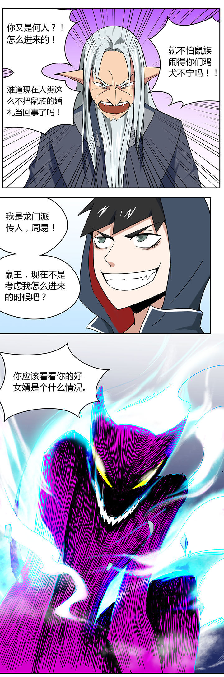 妖神灵异录漫画,第32章：4图