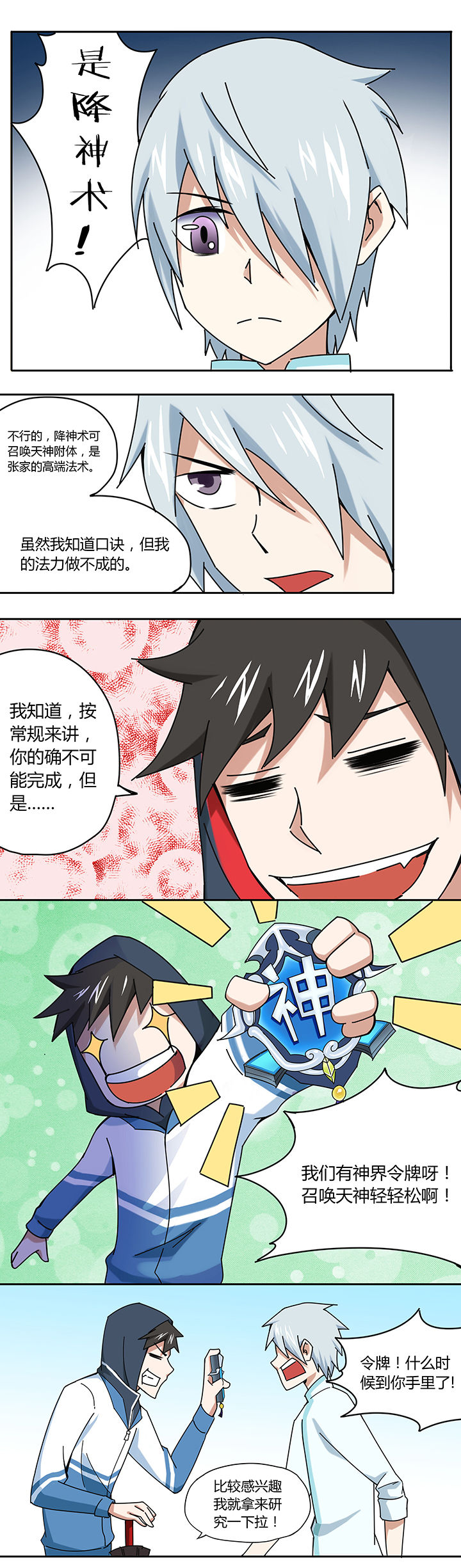 妖神灵异录漫画,第35章：2图