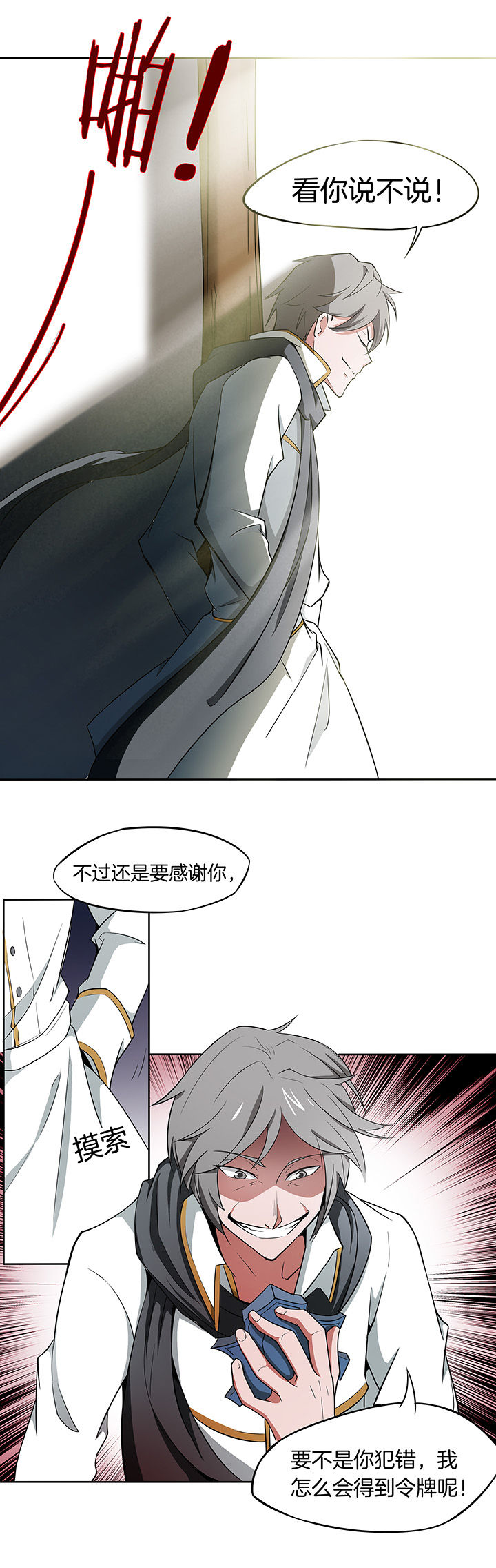 妖神灵异录漫画,第160章：3图
