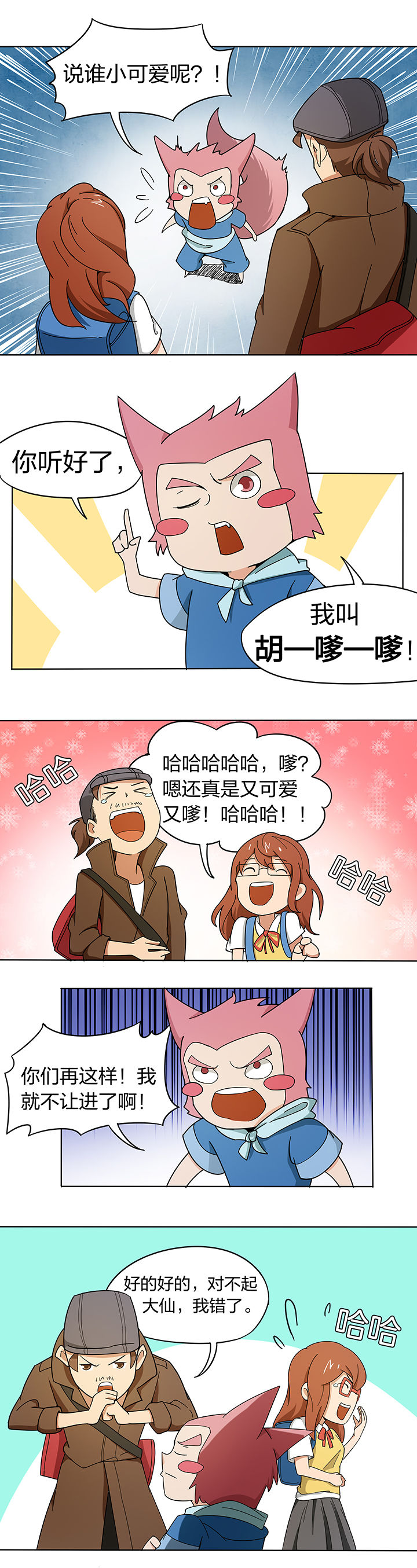 妖神灵异录漫画,第183章：3图