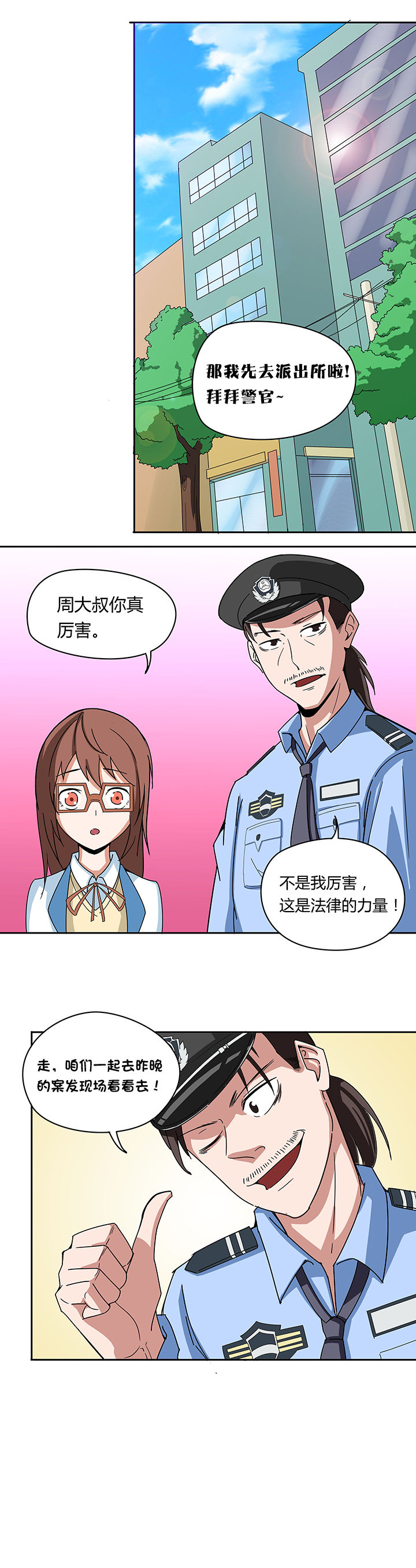 妖神灵异录漫画,第66章：5图