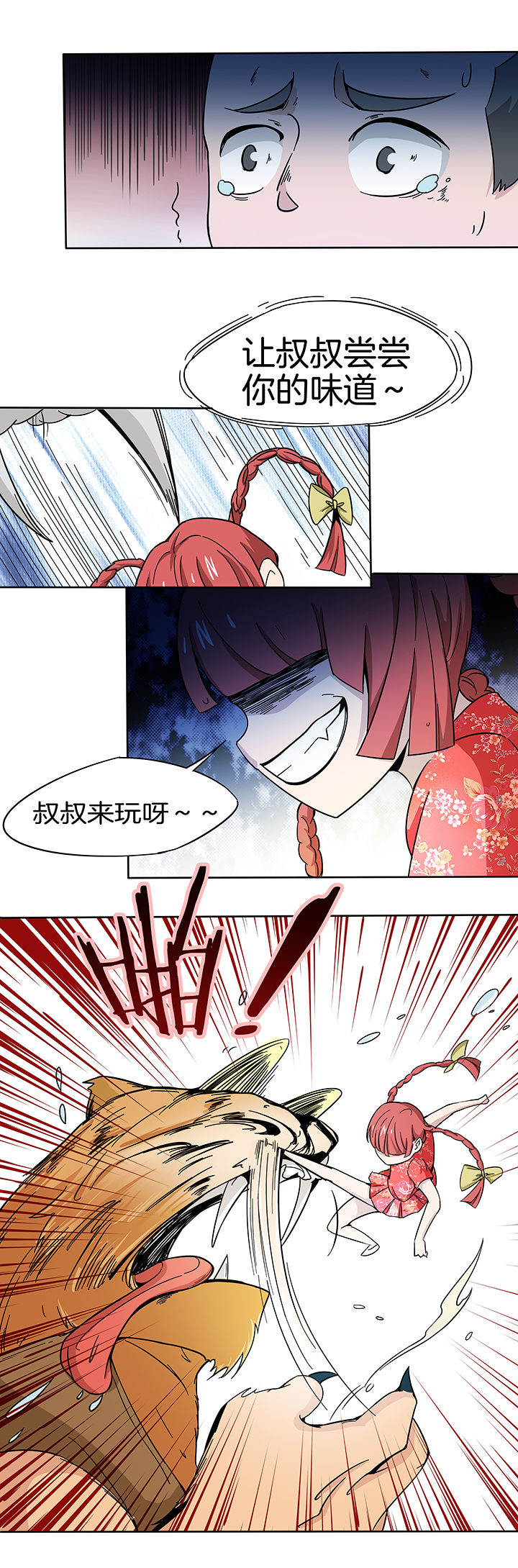 妖神令电影免费完整高清在线观看免费版漫画,第162章：2图