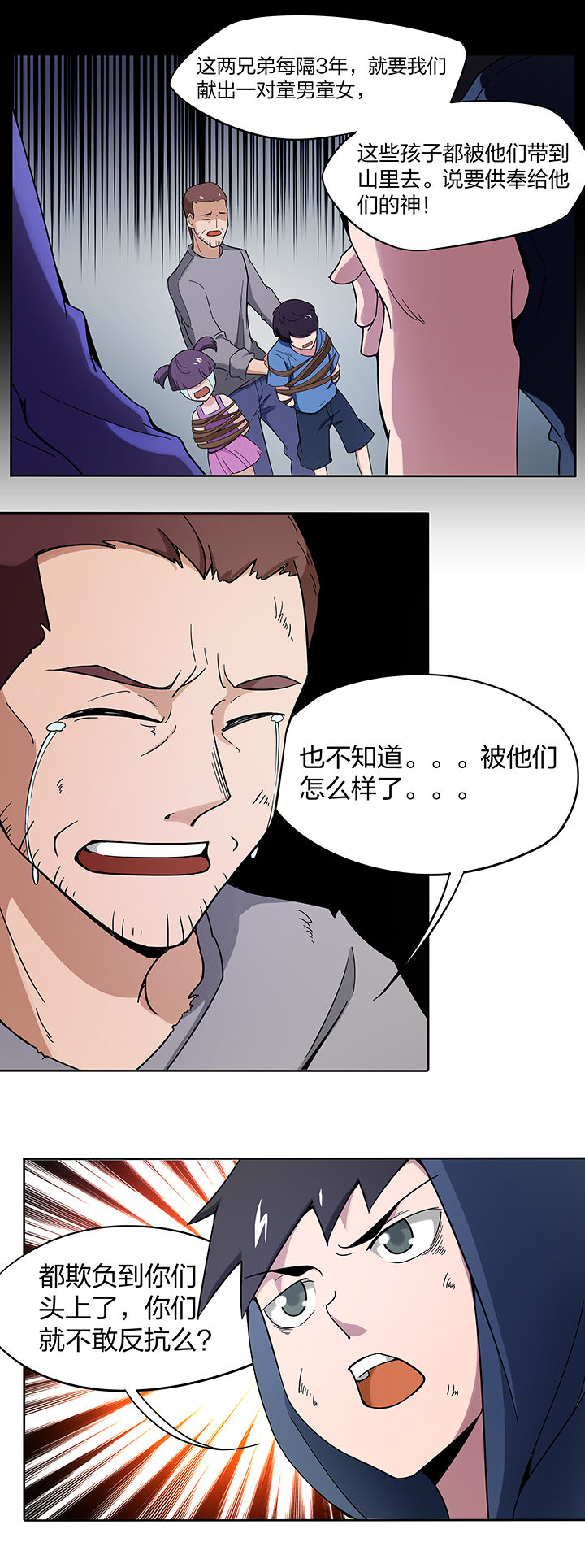 妖神灵异录漫画,第161章：5图