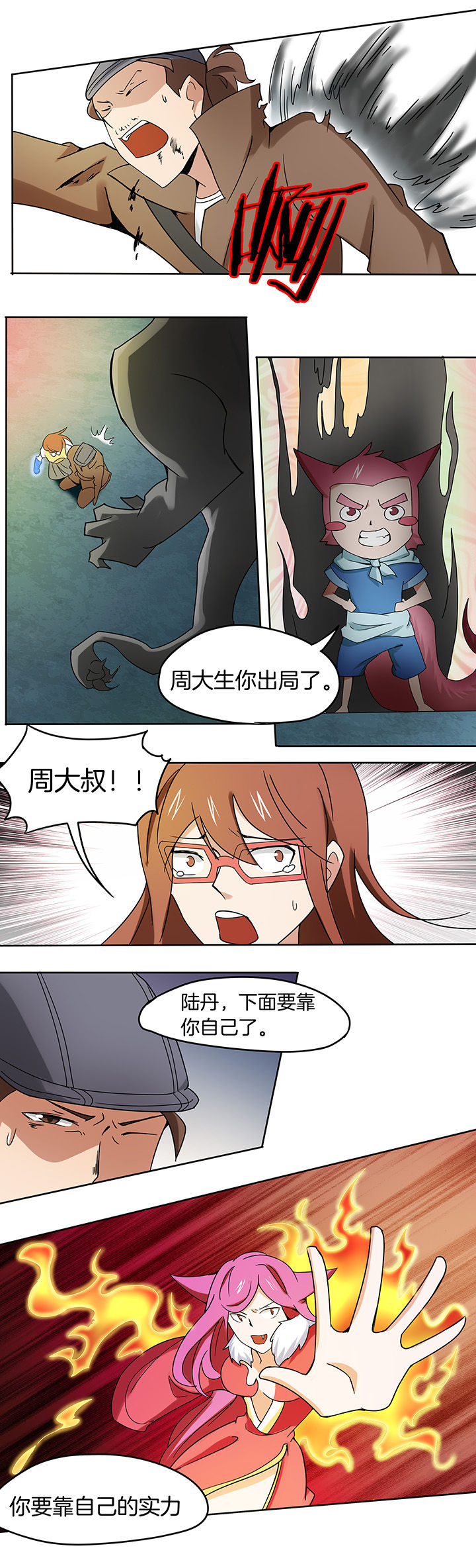 妖神灵异录漫画,第190章：5图