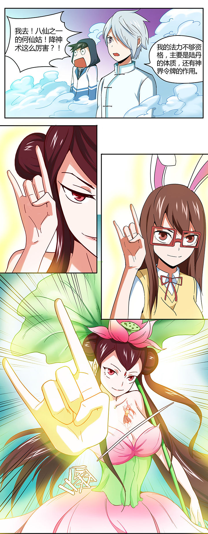 妖神灵异录漫画,第37章：2图