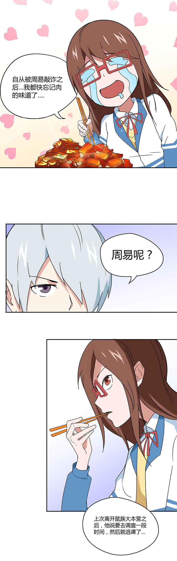 妖神灵异录漫画,第49章：2图