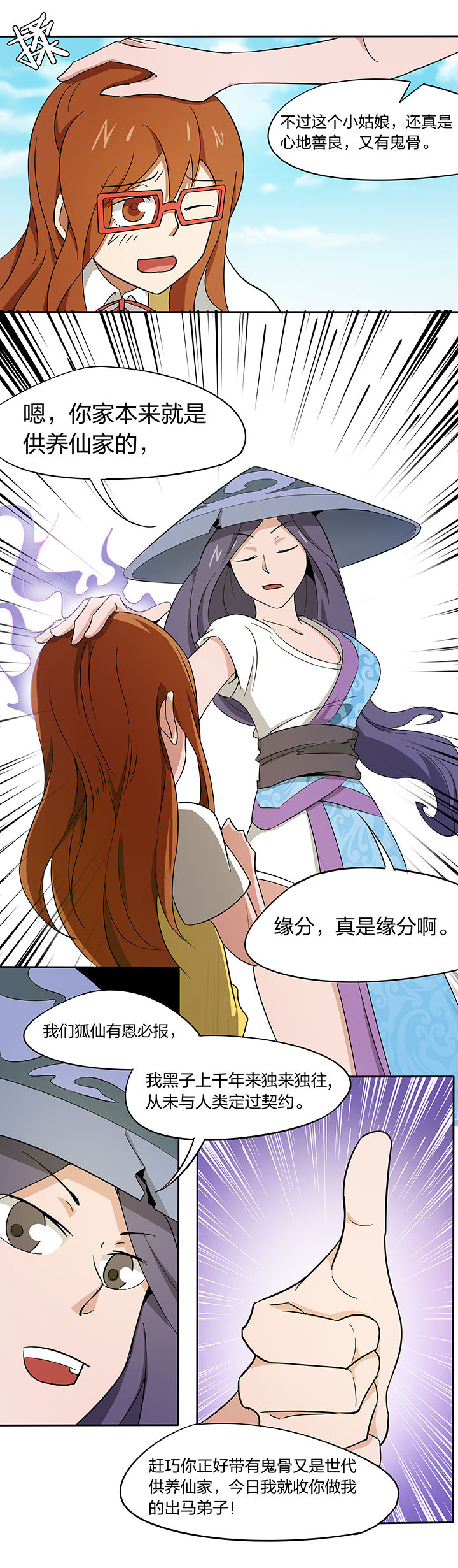 妖神灵异录漫画,第166章：5图