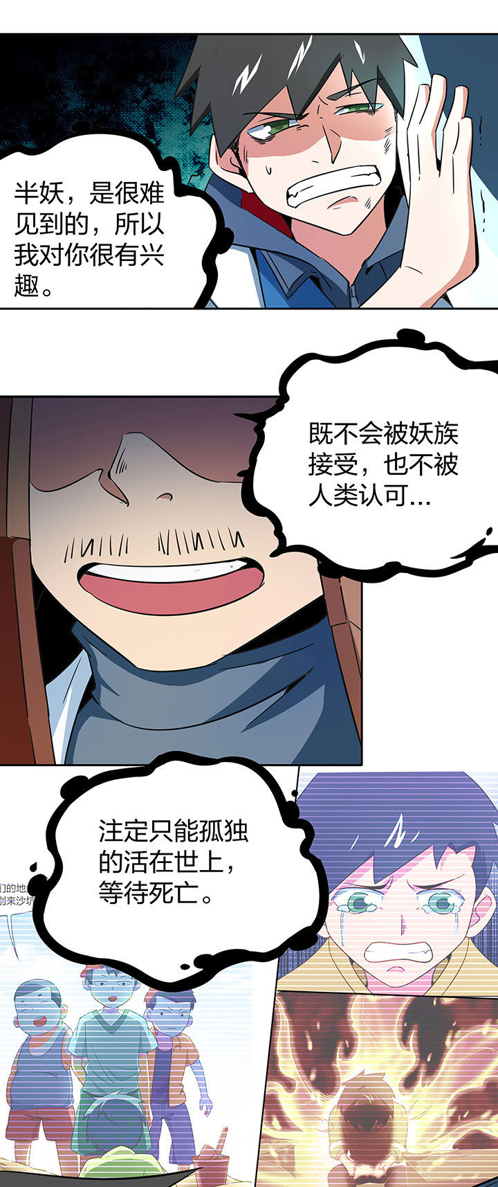 妖神灵异录土豪漫画免费漫画,第239章：3图