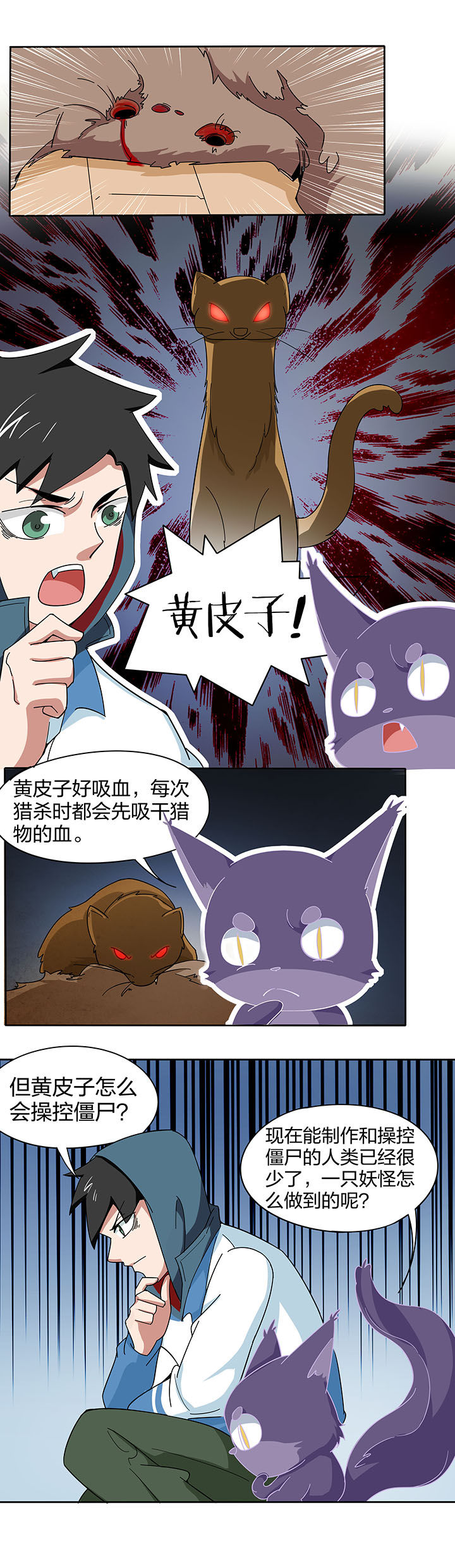 妖神灵姬漫画,第199章：3图