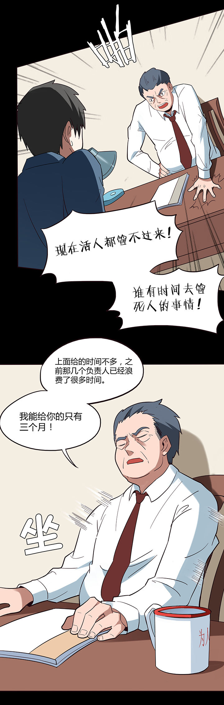 妖神灵异录漫画,第85章：5图