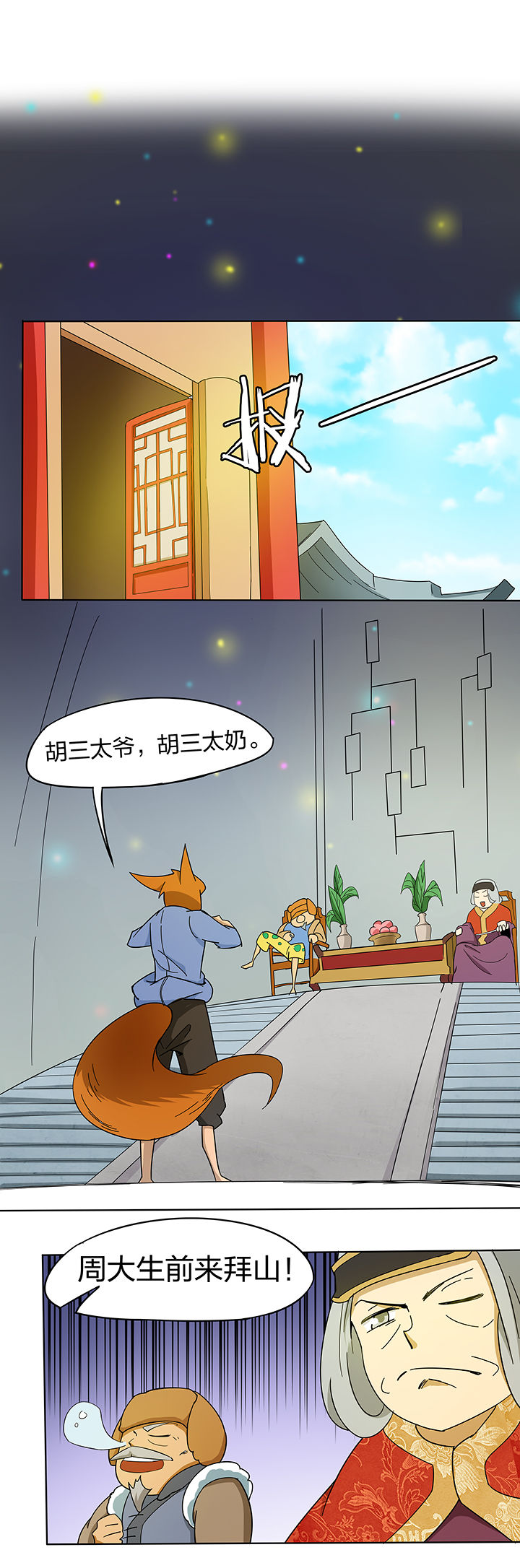 妖神灵异录漫画,第183章：4图