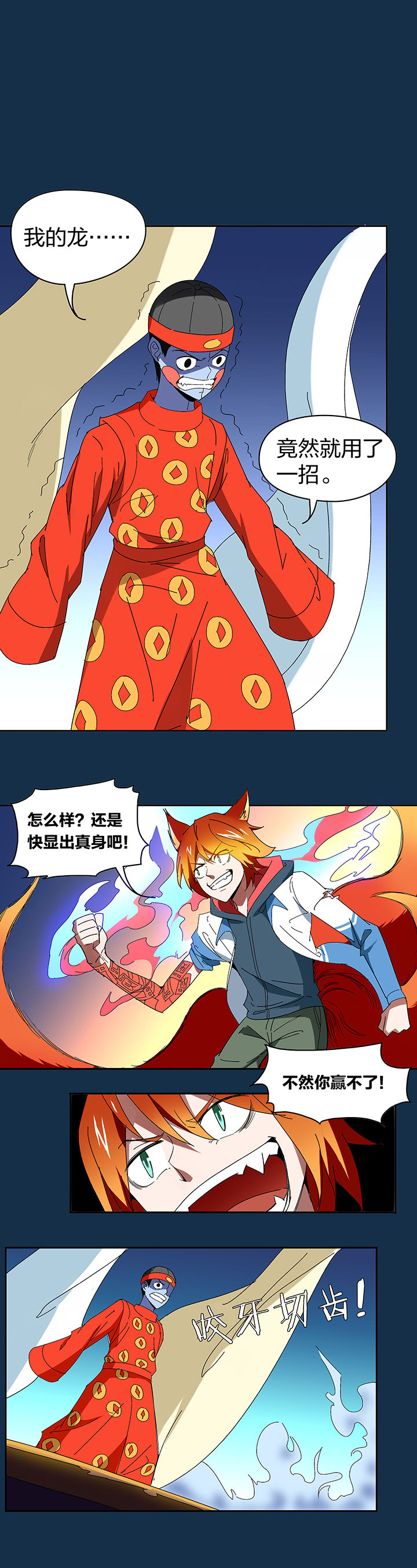 妖神灵异录漫画,第107章：1图