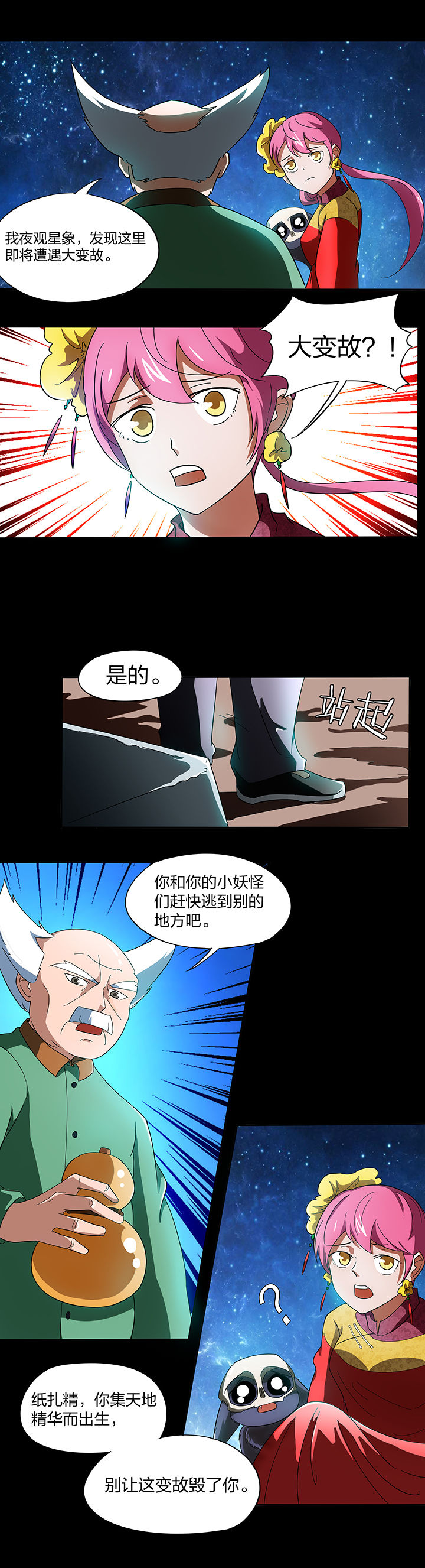 妖神灵异录漫画,第138章：3图