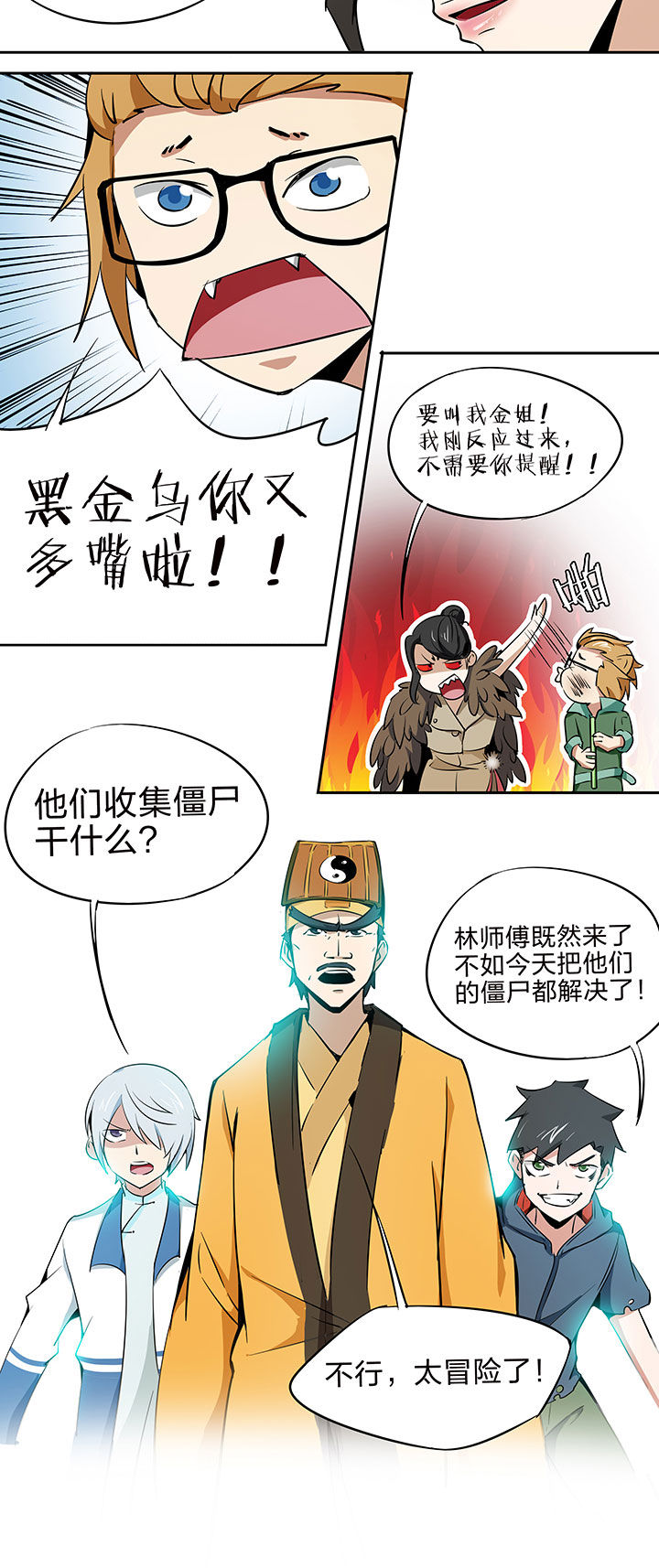妖神灵异录漫画,第214章：2图