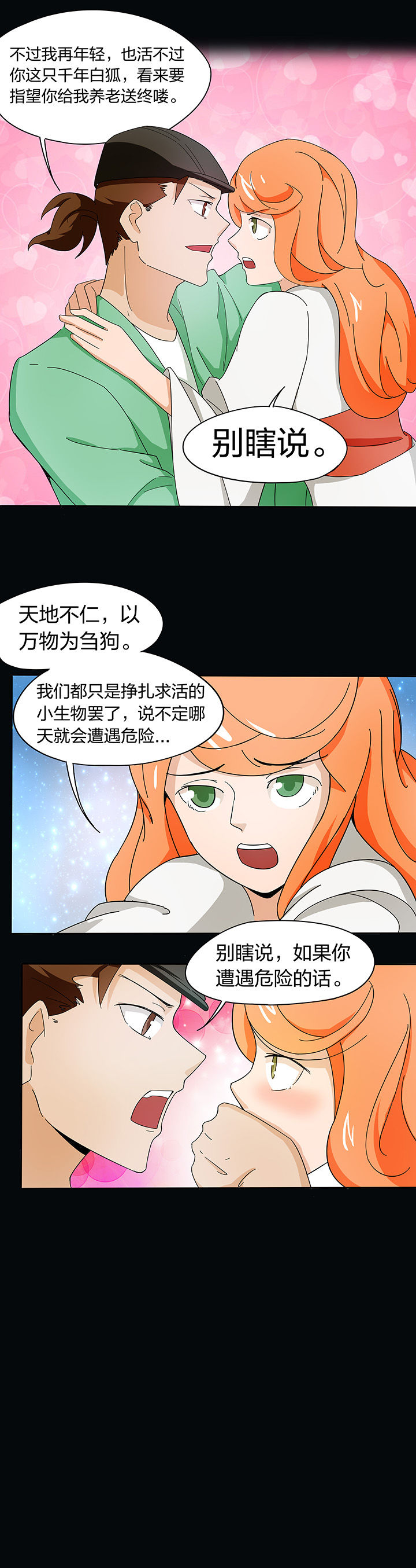妖神灵异录漫画,第177章：2图
