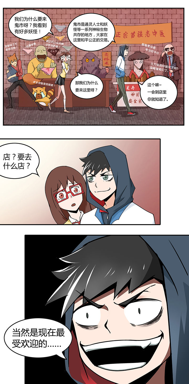 妖神灵异录漫画,第17章：1图