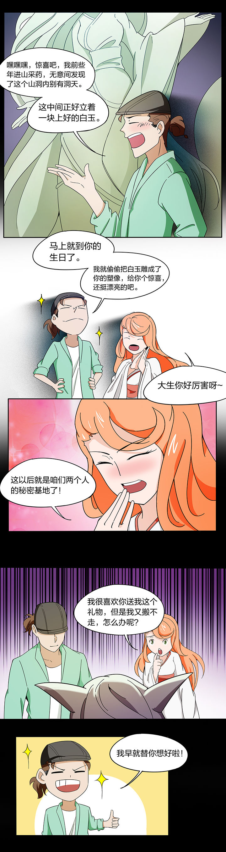 妖神灵异录漫画,第176章：2图