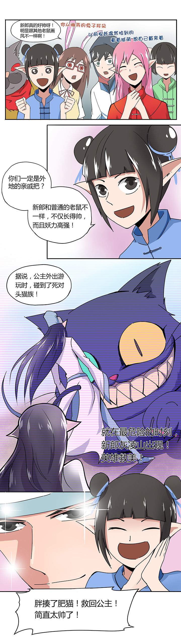 妖神灵异录漫画,第23章：1图