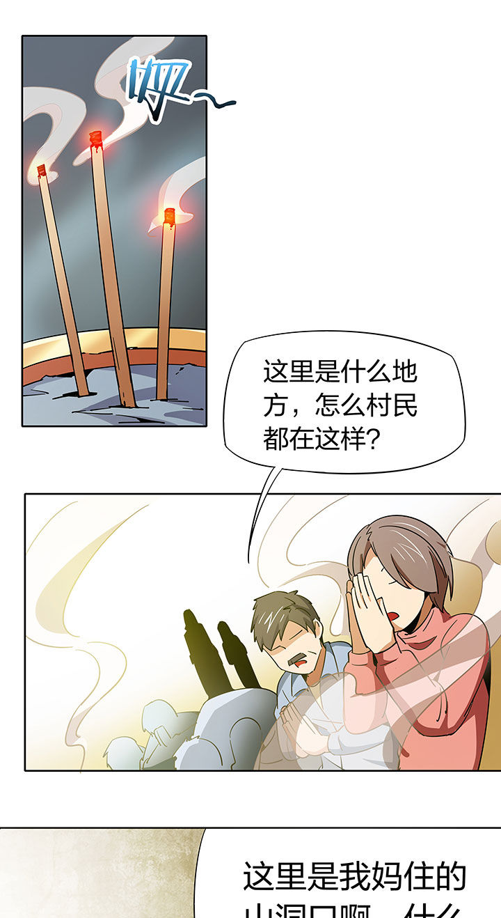 妖神灵异录漫画,第256章：5图