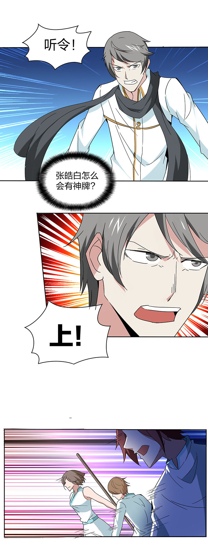 妖神灵异录漫画,第124章：3图