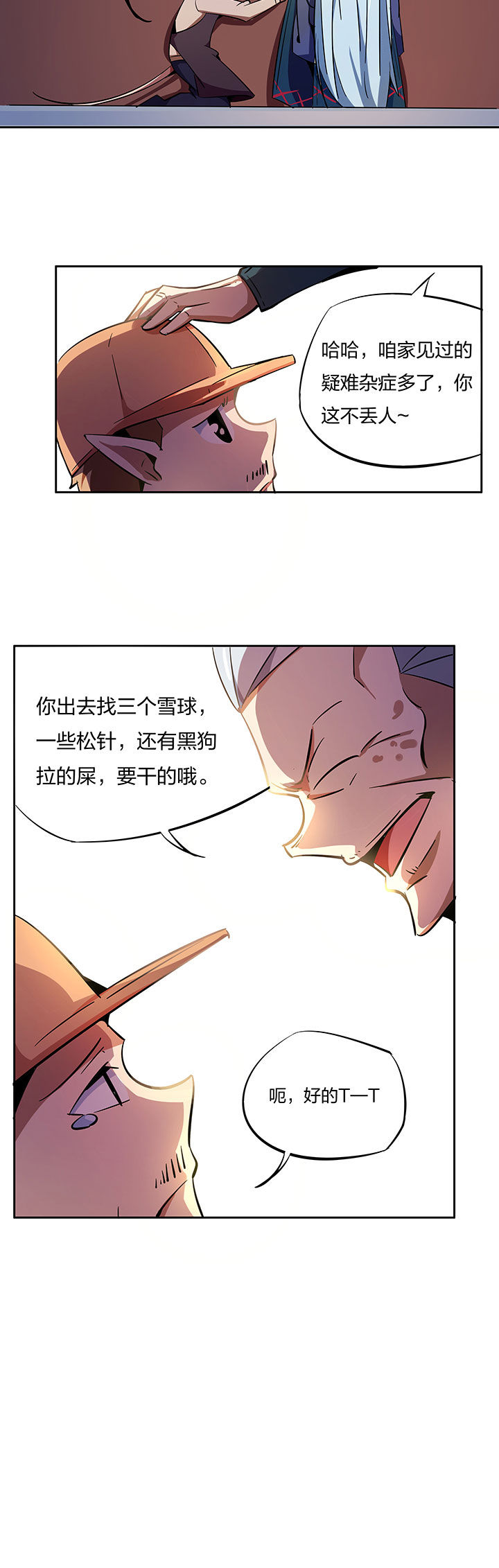 妖神灵异录漫画,第266章：3图