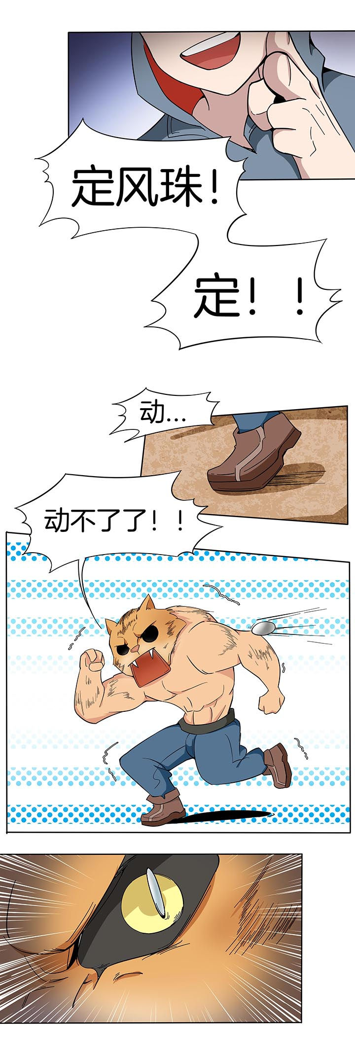 妖神灵异录漫画,第163章：3图