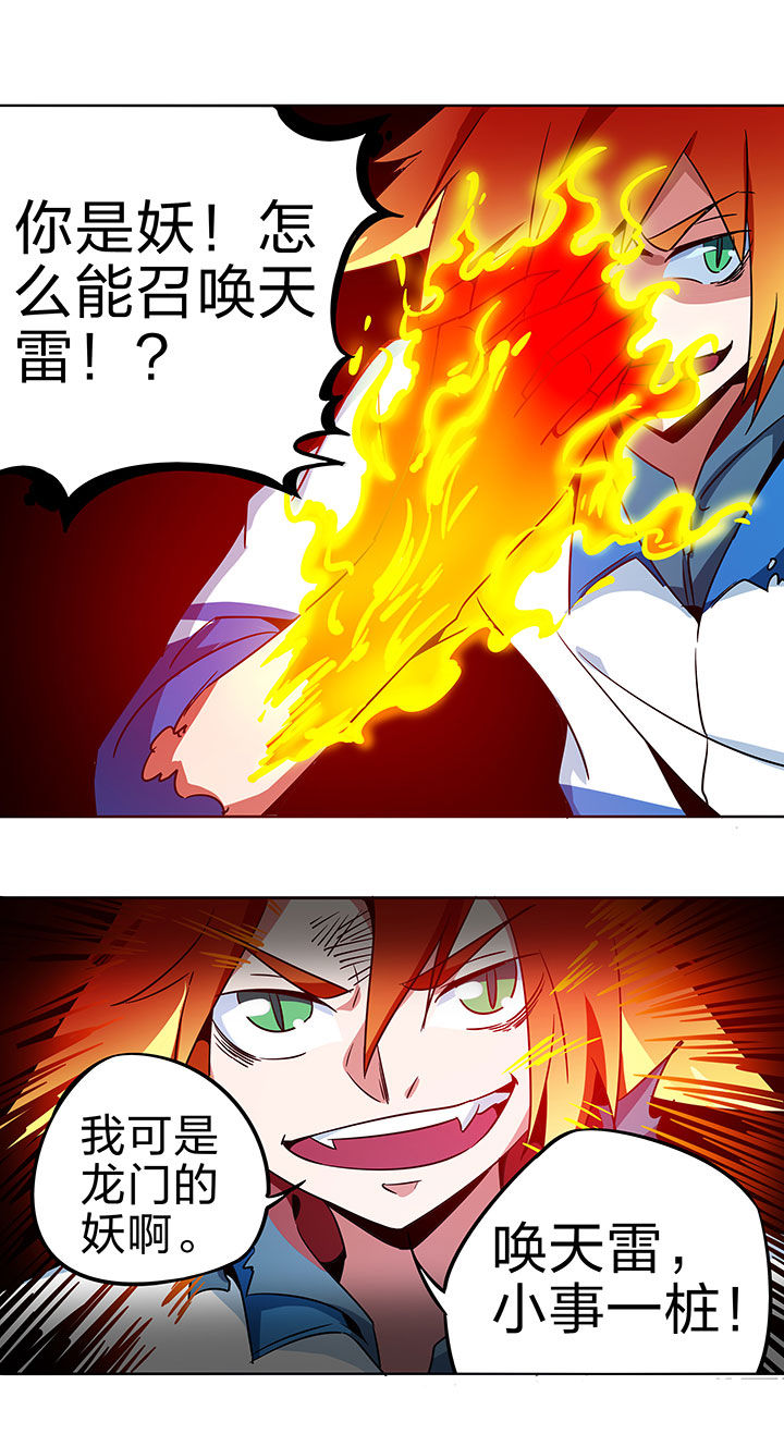妖神灵异录土豪漫画免费漫画,第245章：3图