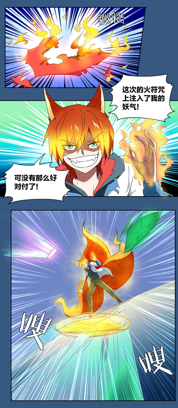 妖神灵异录漫画,第103章：2图