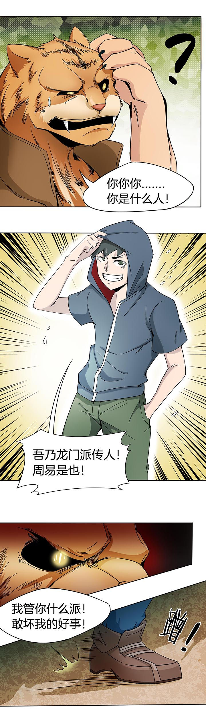 妖神灵异录漫画,第163章：1图