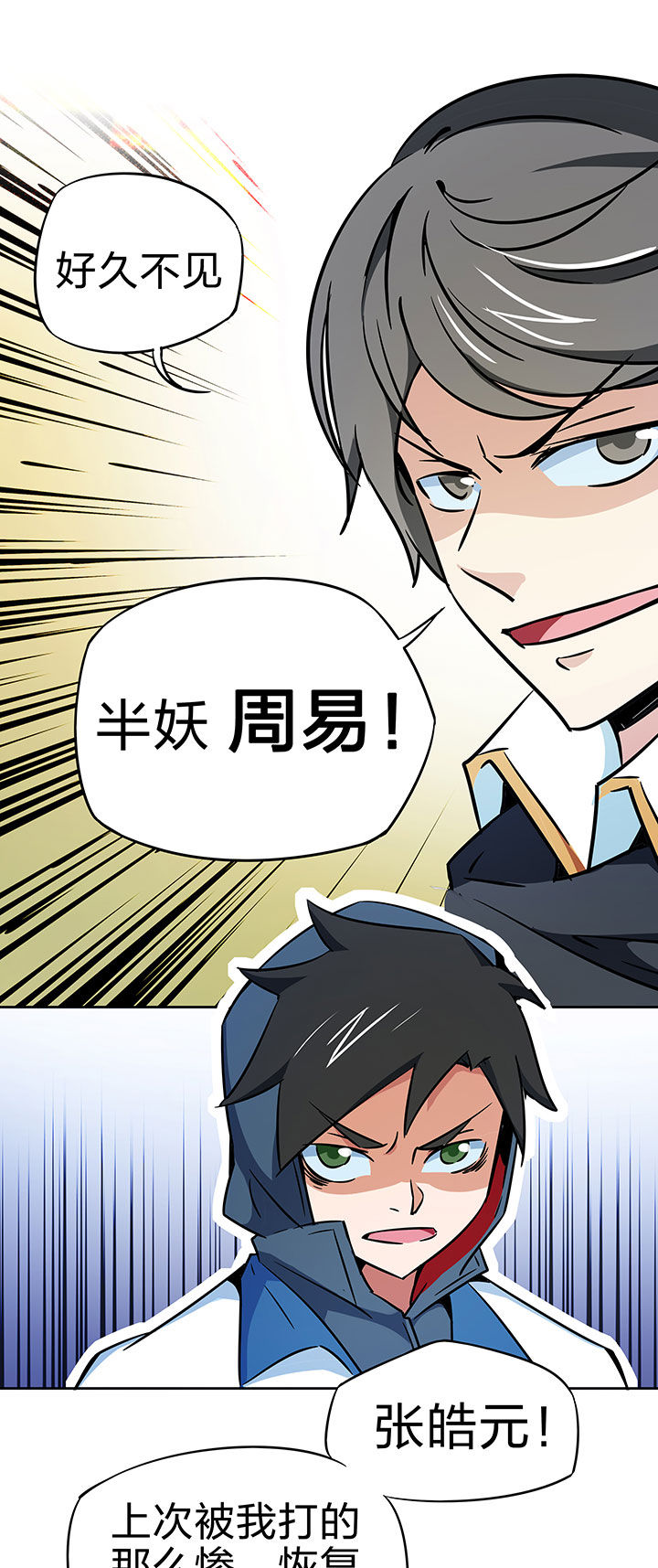 妖神灵异录漫画,第251章：1图