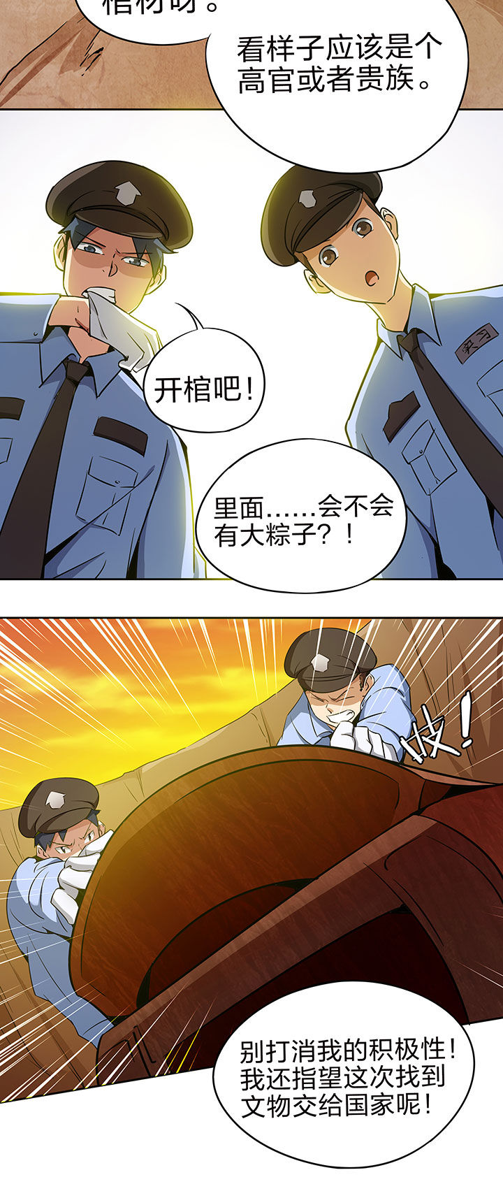 妖神灵异录漫画,第217章：3图