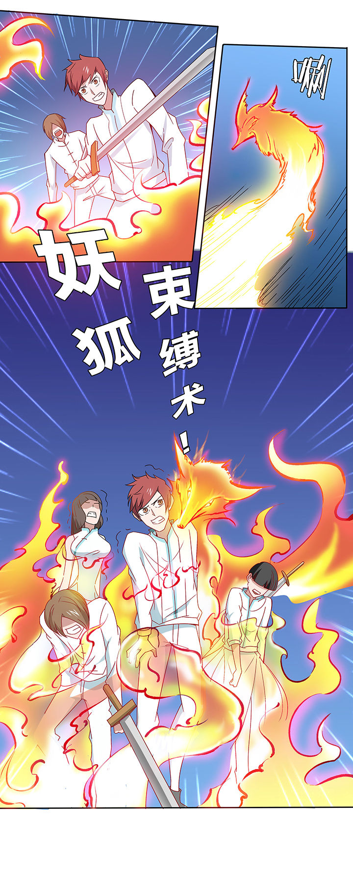 妖神灵异录漫画,第124章：4图