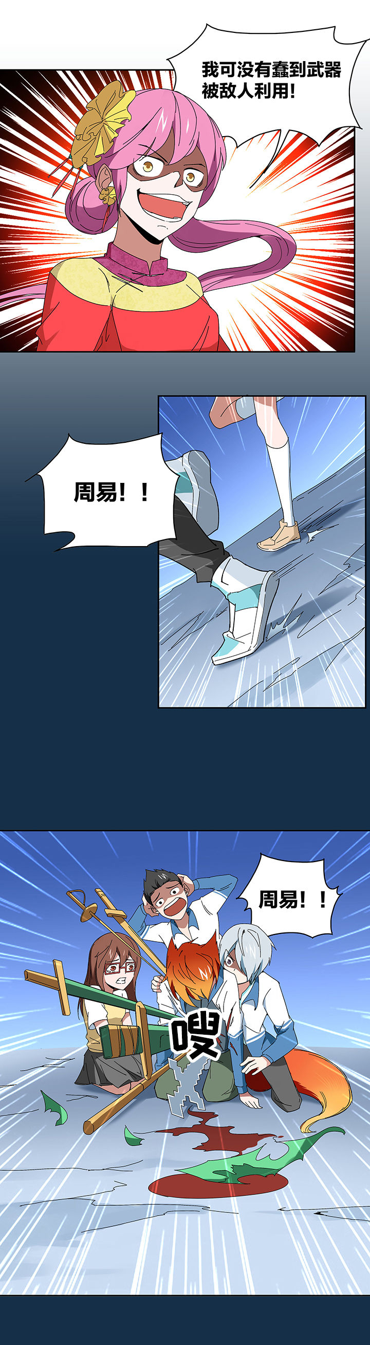 妖神灵异录漫画,第111章：3图