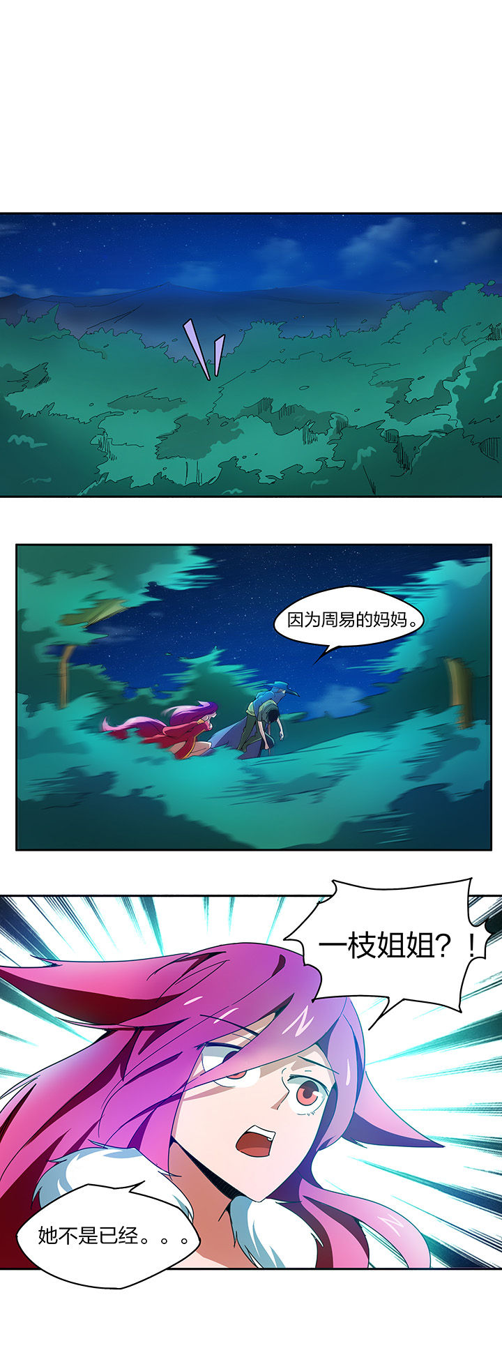 妖神灵异录漫画,第149章：2图