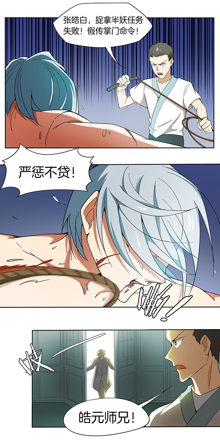 妖神灵异录漫画,第160章：4图