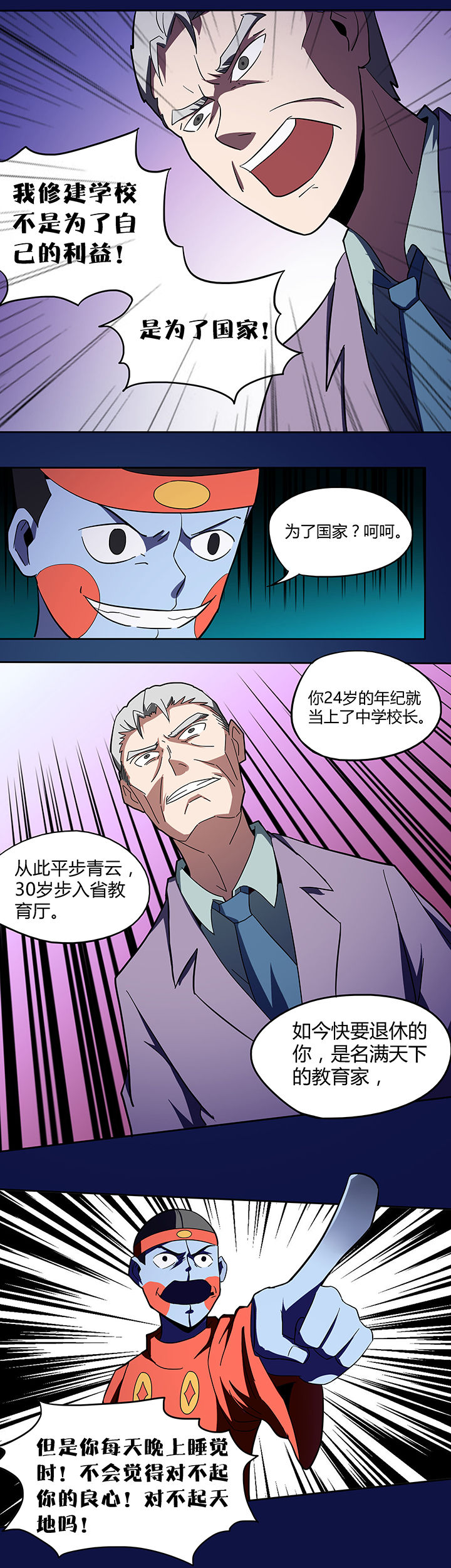 妖神灵异录漫画,第84章：2图