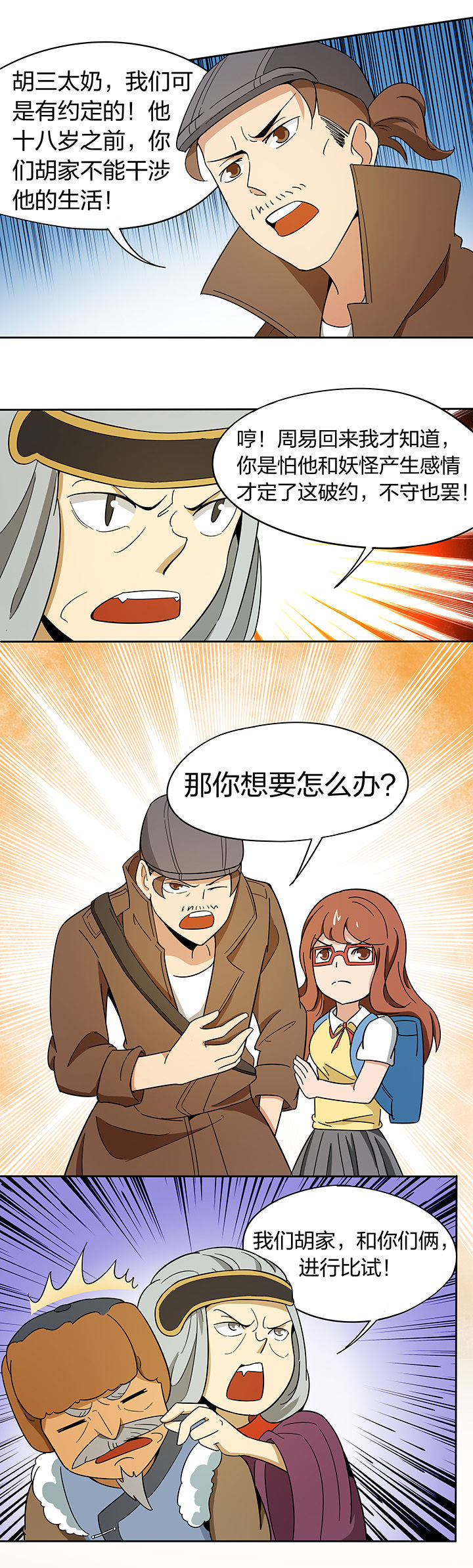 妖神灵异录漫画,第184章：1图