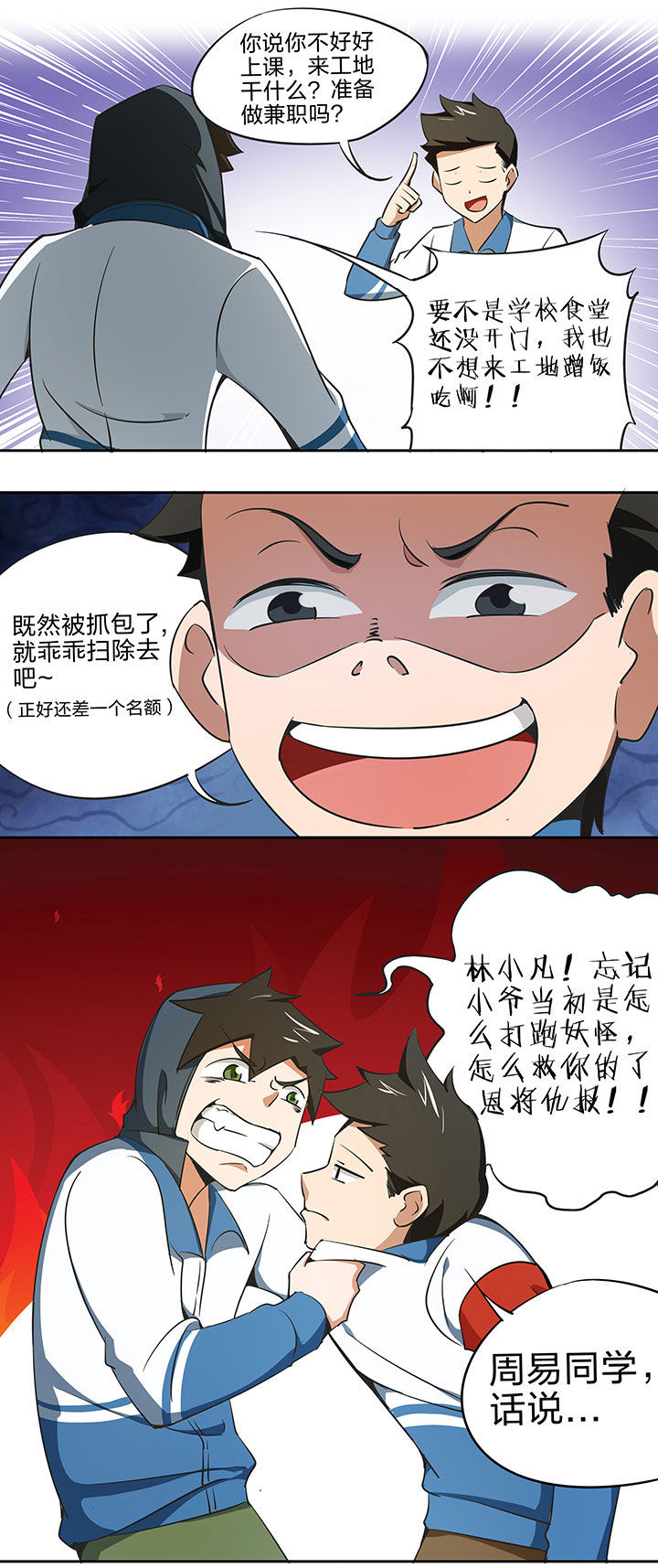 妖神灵异录漫画,第216章：1图