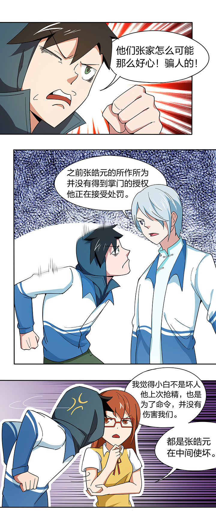 妖神灵异录漫画,第200章：2图