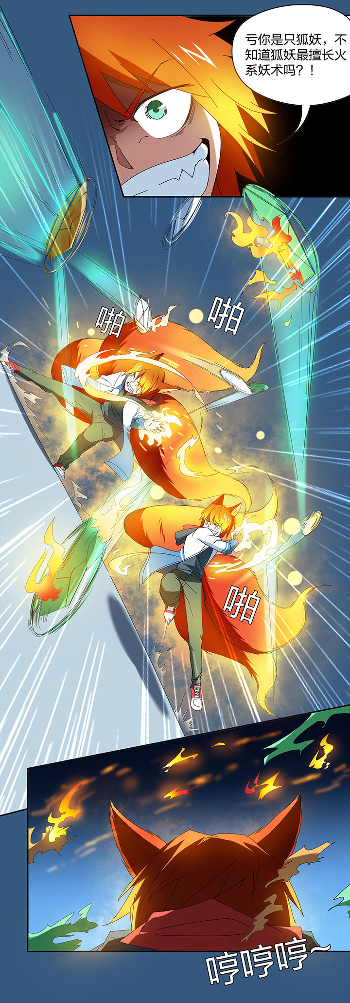 妖神灵异录漫画,第103章：3图