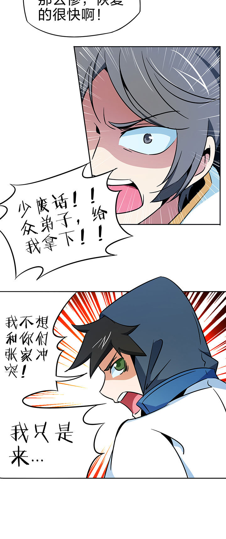 妖神灵异录漫画,第251章：2图