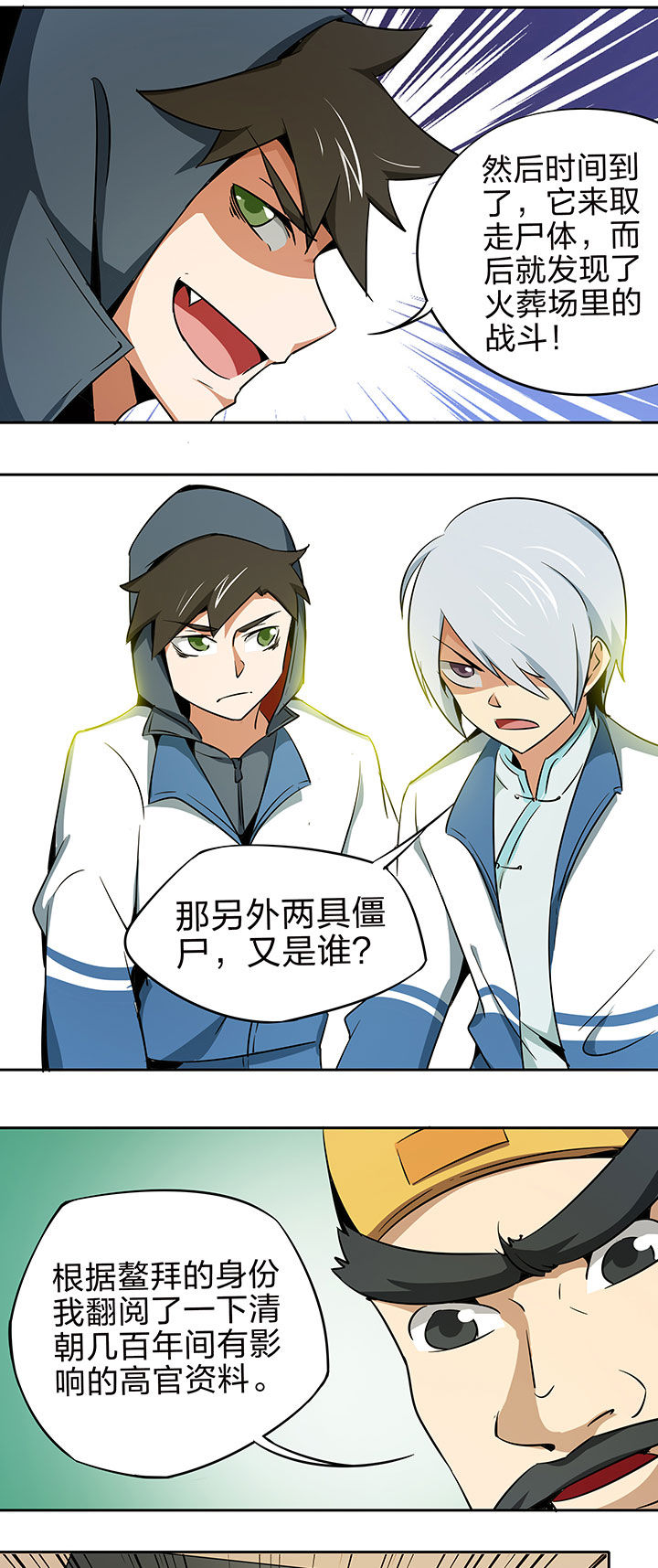 妖神灵异录漫画,第219章：3图