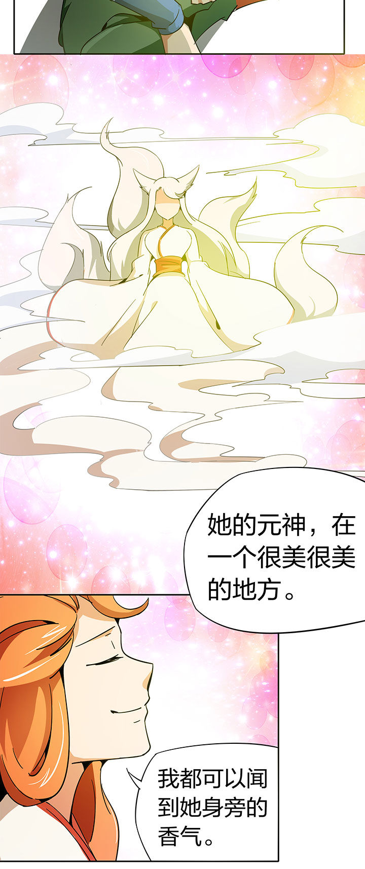 妖神灵异录漫画,第257章：1图