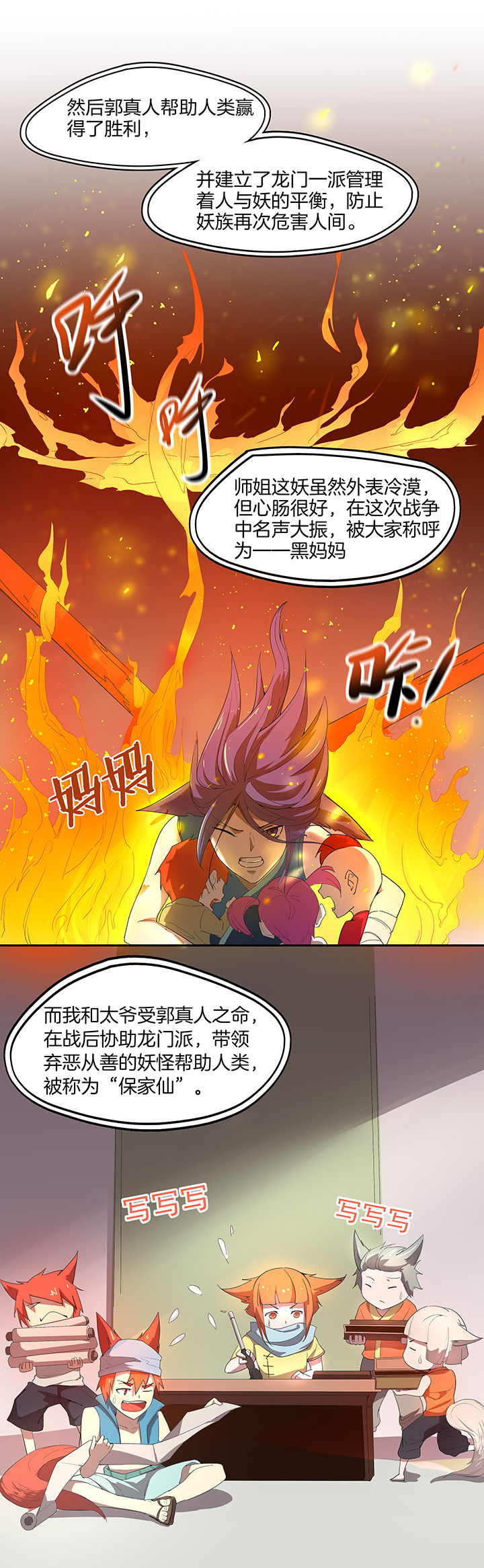 妖神录攻略漫画,第156章：4图