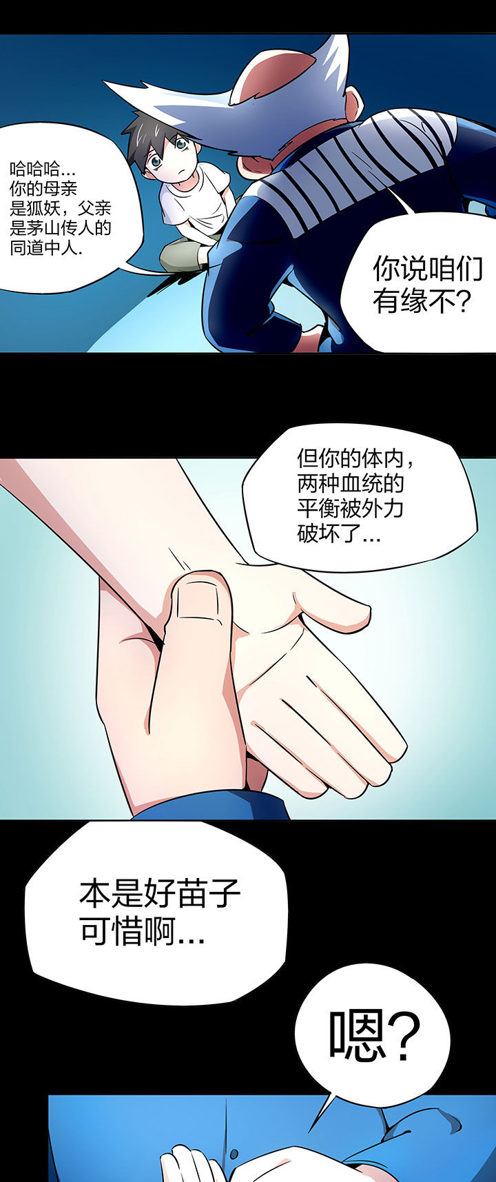 妖神灵异录漫画,第244章：3图