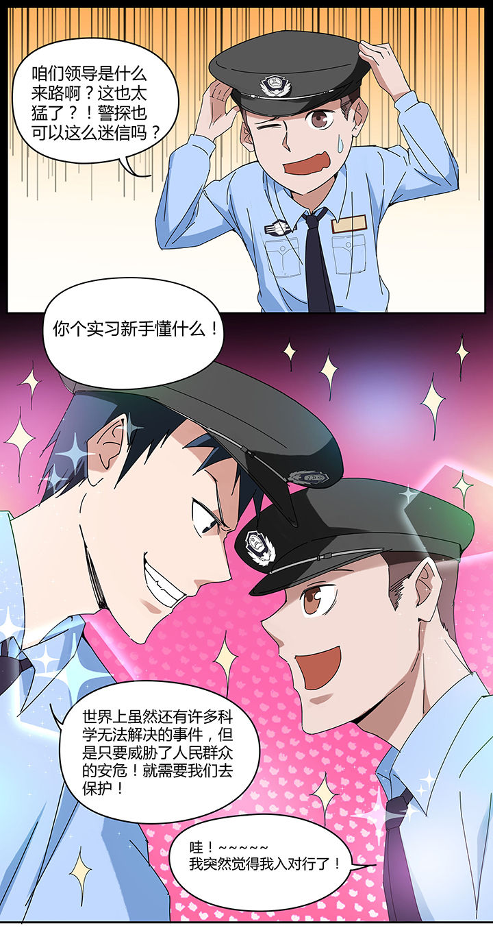 妖神灵异录漫画,第70章：4图