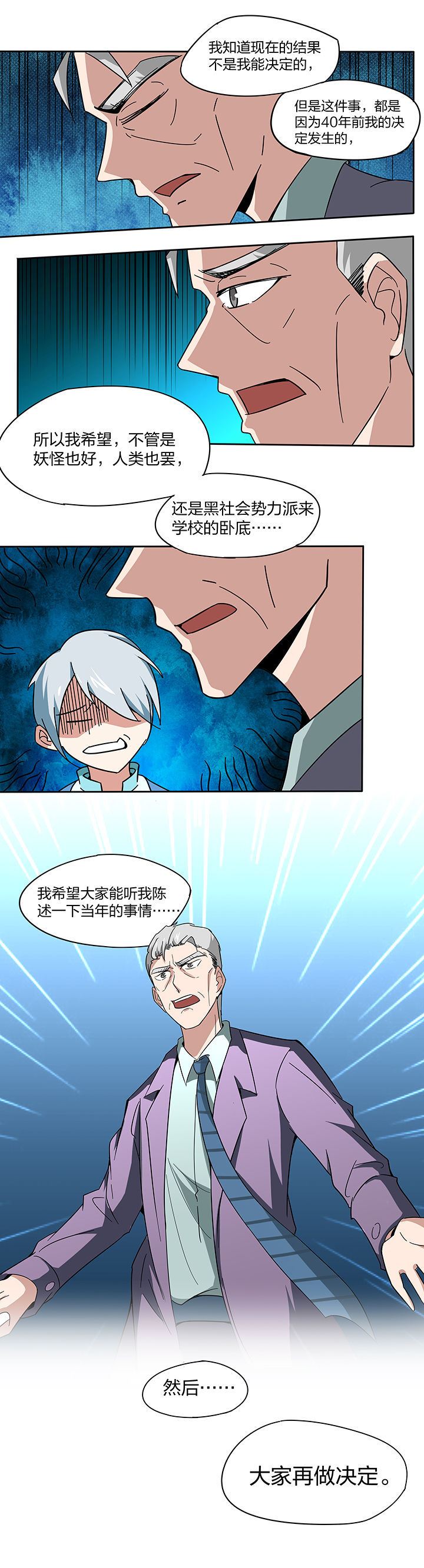 妖神灵异录漫画,第130章：3图